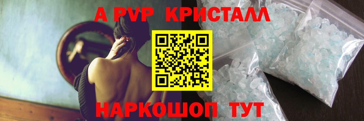 Alpha-PVP Crystall Спасск-Дальний