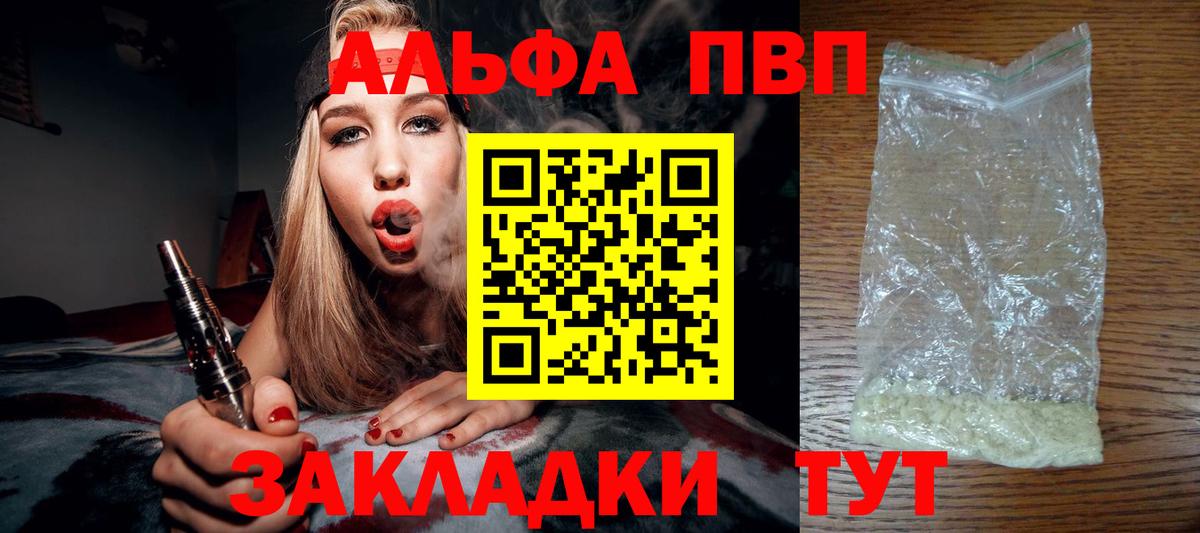 Спасск-Дальний  Alpha-PVP VHQ  Вход с VPN  A PVP СК 