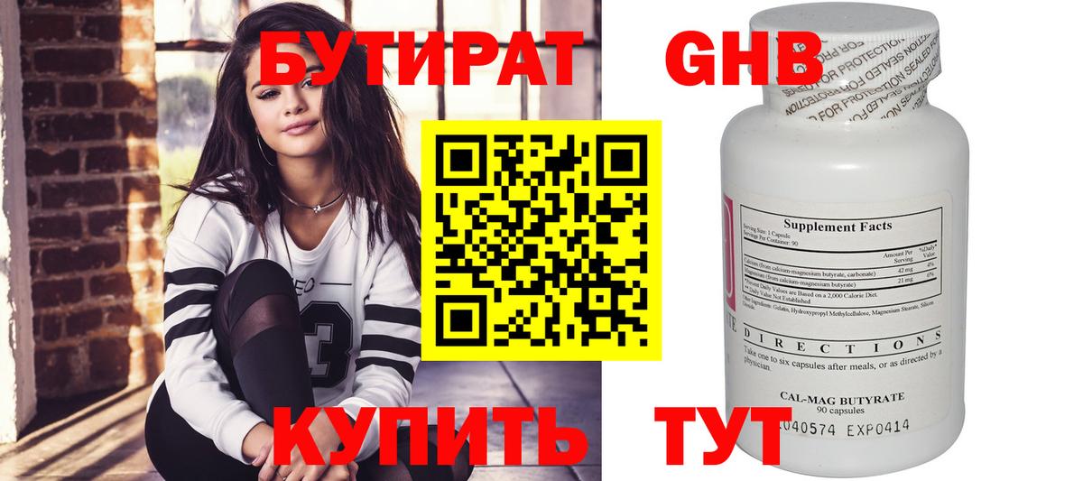 Спасск-Дальний  БУТИРАТ Butirat  БУТИРАТ  Вход с VPN 