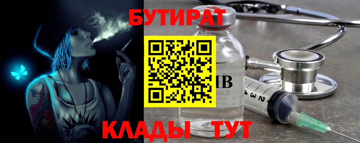 Бутират вода Спасск-Дальний