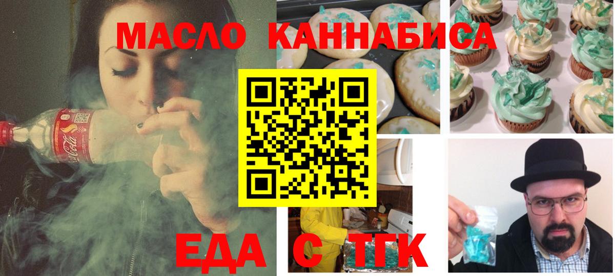 Спасск-Дальний  Печенье с ТГК марихуана  Вход с VPN 