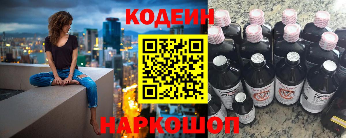 Кодеин Purple Drank Спасск-Дальний