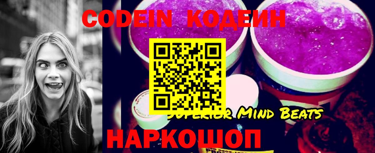 Спасск-Дальний  Codein напиток Lean (лин)  Codein Purple Drank  Вход с VPN 