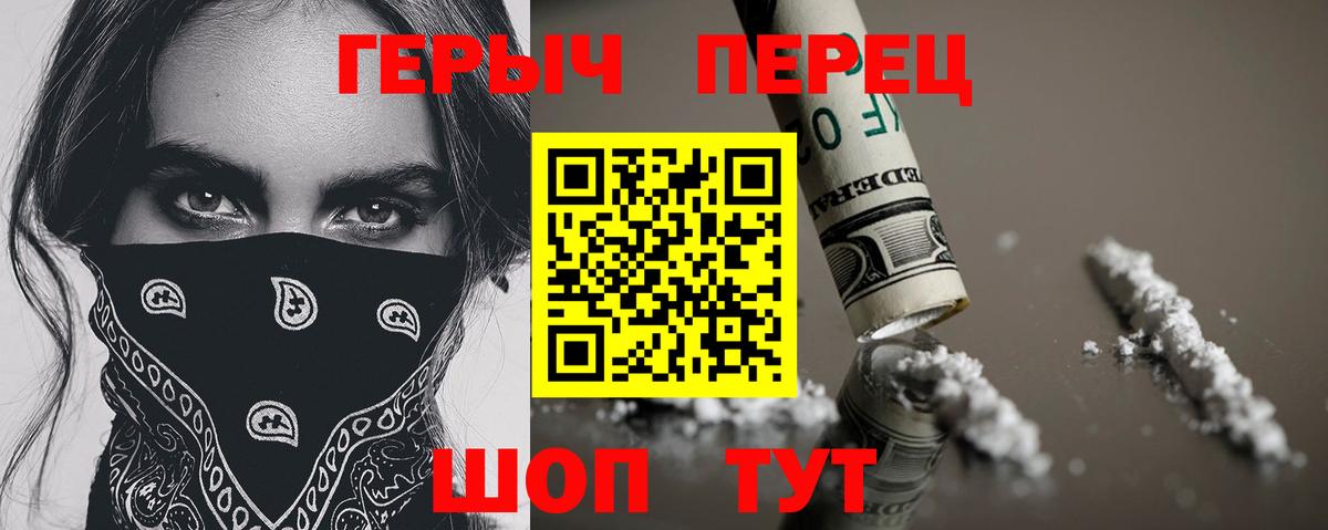 ГЕРОИН VHQ Спасск-Дальний