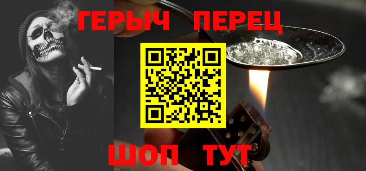 Спасск-Дальний  ГЕРОИН  Вход с VPN  Героин хмурый 