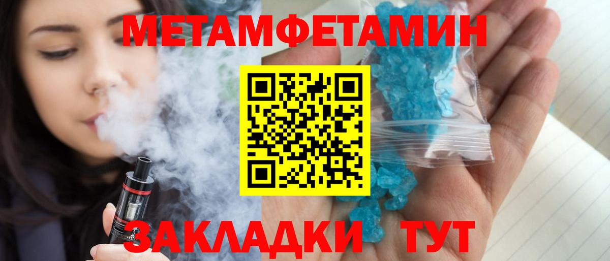 Метамфетамин кристалл Спасск-Дальний