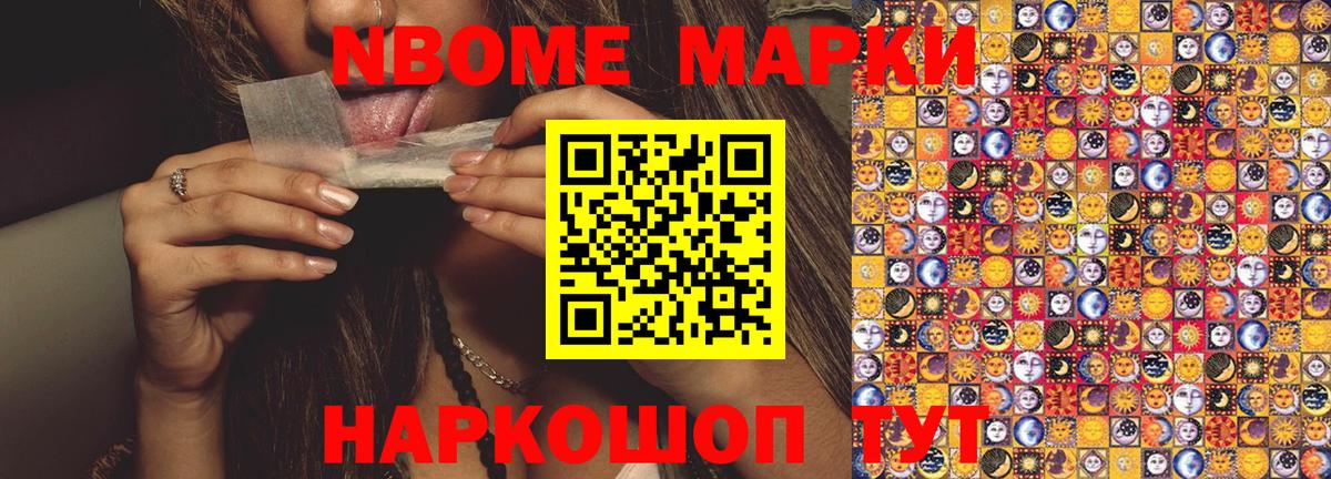 Наркотические марки  магазин    Вход с VPN  Спасск-Дальний  Марки NBOMe 1,8мг 